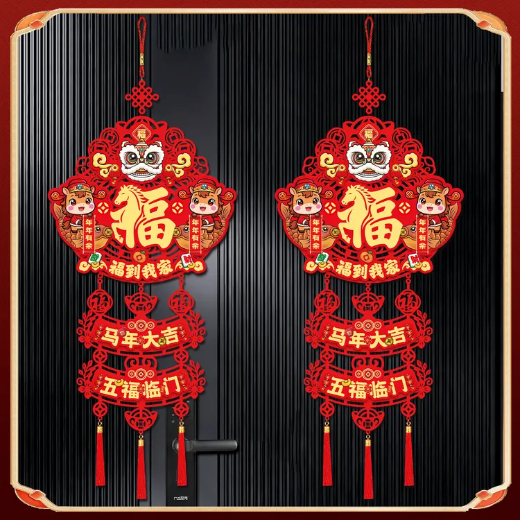 【到手2个】2026新年福字挂件马年过年春节装饰客厅入户门挂