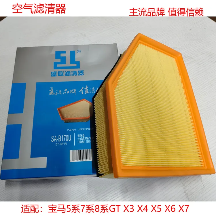 盛联空气滤芯适用宝马520 525 528 530 535 540i 730 740Li 840i