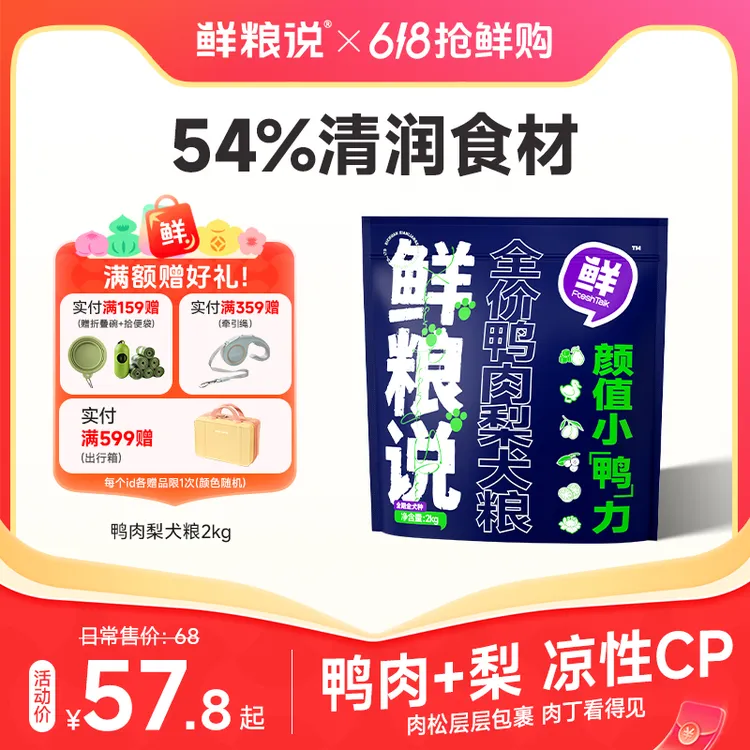 【经典鸭肉梨】鲜粮说缓解泪痕全价全期犬粮通用型冻干鲜粮说狗粮商品图