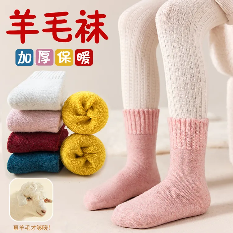 儿童羊毛袜冬季加厚加绒保暖毛圈袜男童女童袜子秋冬款宝宝小童