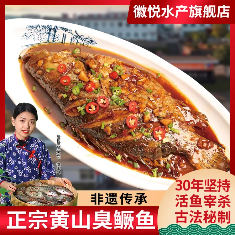 4条臭鳜鱼【含包装1.4-1.8/斤】安徽黄山特产腌制桂鱼人工去鳞净膛