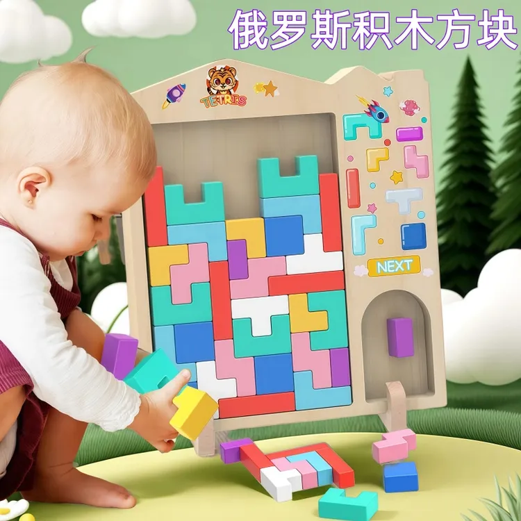 俄罗斯方块积木拼图3到6岁5儿童玩具益智力生日礼物女孩4男孩拼装