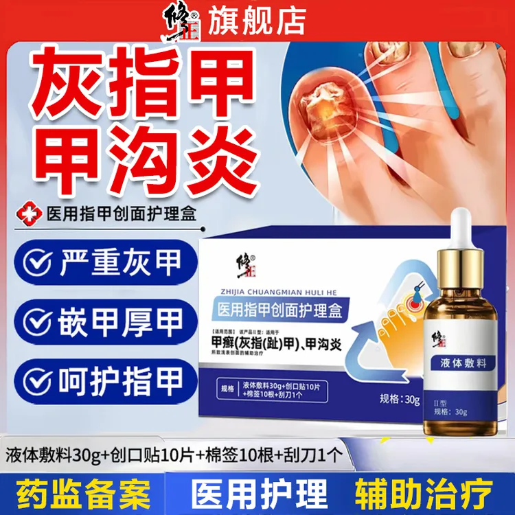 修正医用指甲创面护理盒甲沟炎灰指甲指甲扎肉里感染厚甲嵌甲敷料呵护指甲