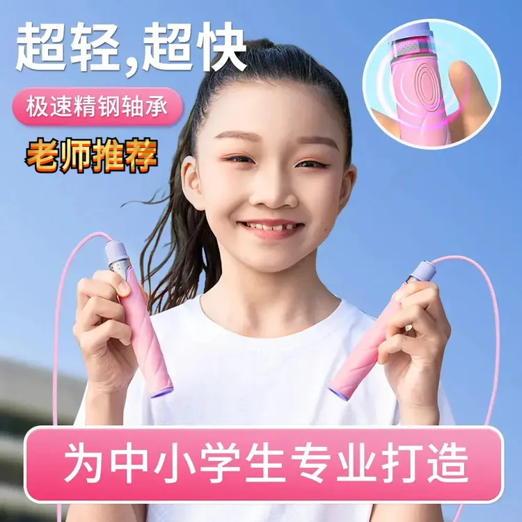 【现货】儿童小学生专用跳绳全新式竞速中考考试破风运动绳子不打结