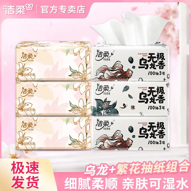 C&S/洁柔组合装抽纸6包3层100抽无印花抽纸面巾纸餐巾纸家用细腻