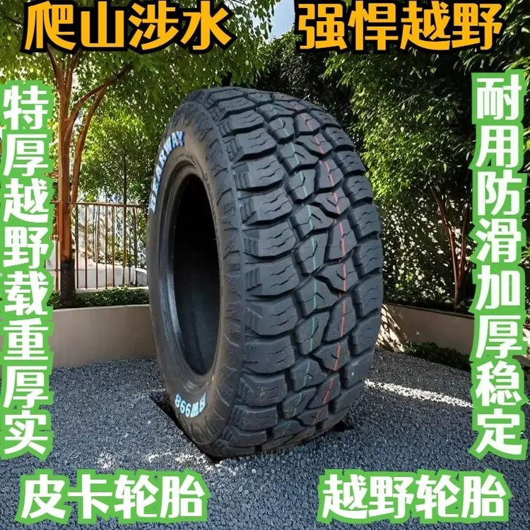 245/65R17北京BJ40老款汉兰达江淮T6皮卡轮胎全新越野轮胎2456517