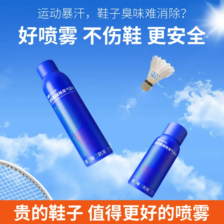 【抑菌率99%】可宁蓝运动鞋子除菌除臭喷雾抑菌鞋子防臭喷雾旅行装