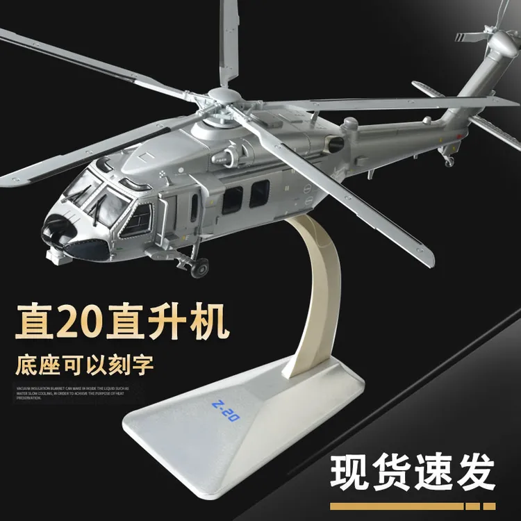 1:28直20直升机模型 中国黑鹰Z20武装直升机合金模型