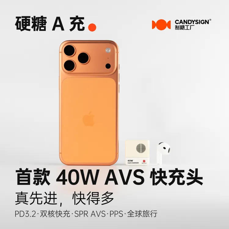 【3C认证】制糖工厂硬糖40W氮化镓通用AVS快充头适用苹果17安卓快充
