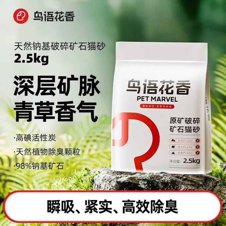鸟语花香猫砂钠基矿砂猫咪除臭瞬吸活性炭猫砂2.5kg