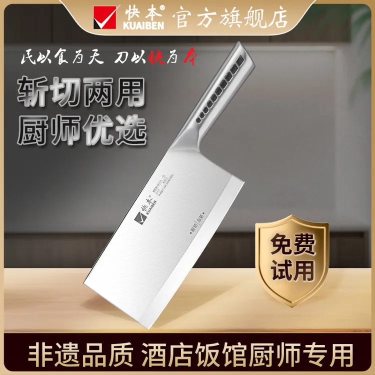快本【出口欧美】菜刀超快锋利家用厨师专用不锈钢斩切两用切菜刀