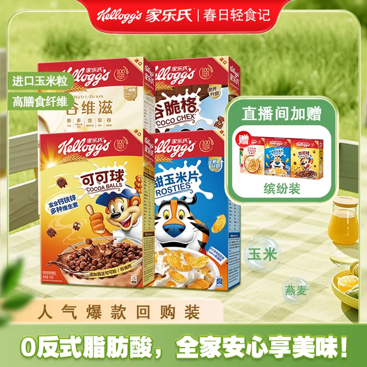 家乐氏进口麦片营养早餐食品解馋燕麦牛奶早餐冲饮即食谷物