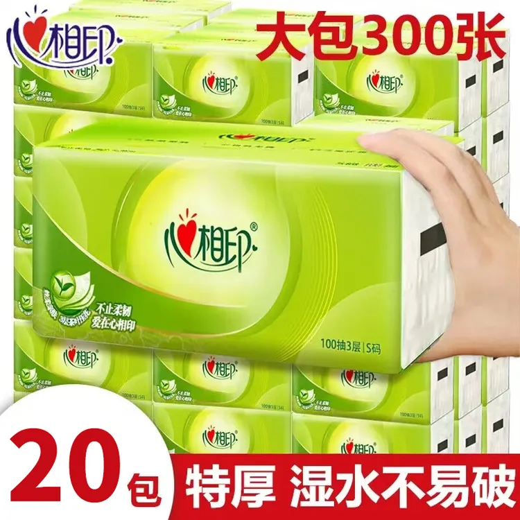 心相印茶语抽纸20包整提大包家用实惠装卫生抽纸可湿水餐巾纸