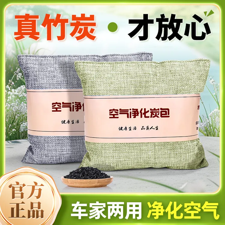 新车除甲醛除异味车内专用活性炭汽车用竹炭包车载碳包摆件除异味