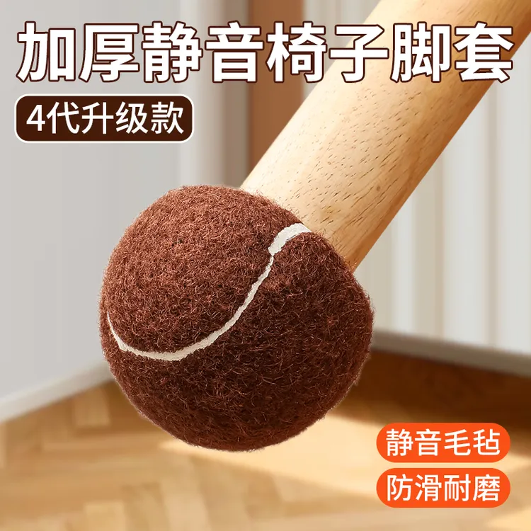 【防滑款】椅子脚套桌椅脚套网球款十字开口静音凳子脚垫防滑保护套
