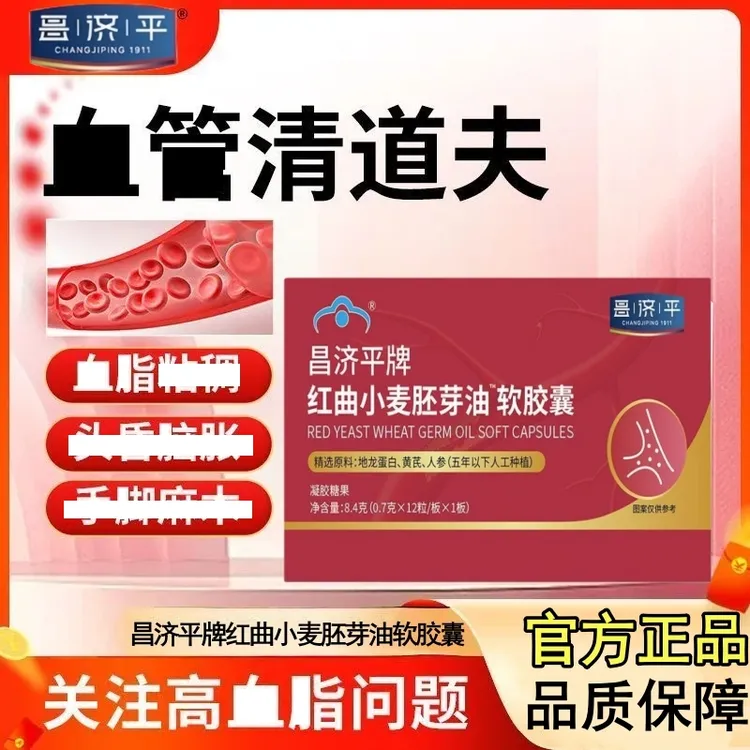 【官方正品】昌|济|平牌红曲小麦胚·芽油软胶·囊呵护健康