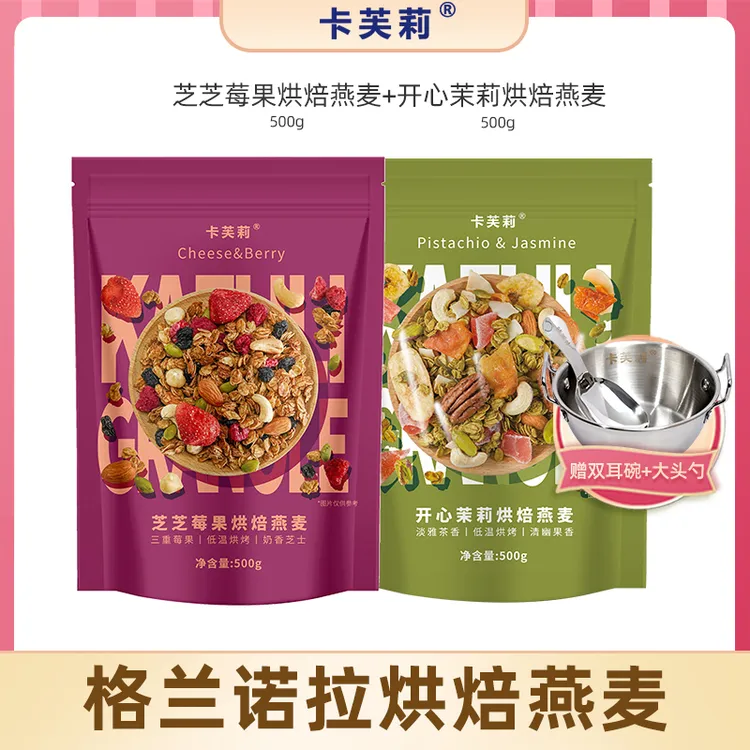 卡芙莉烘焙坚果燕麦片格兰诺拉早餐代餐水果麦片500g