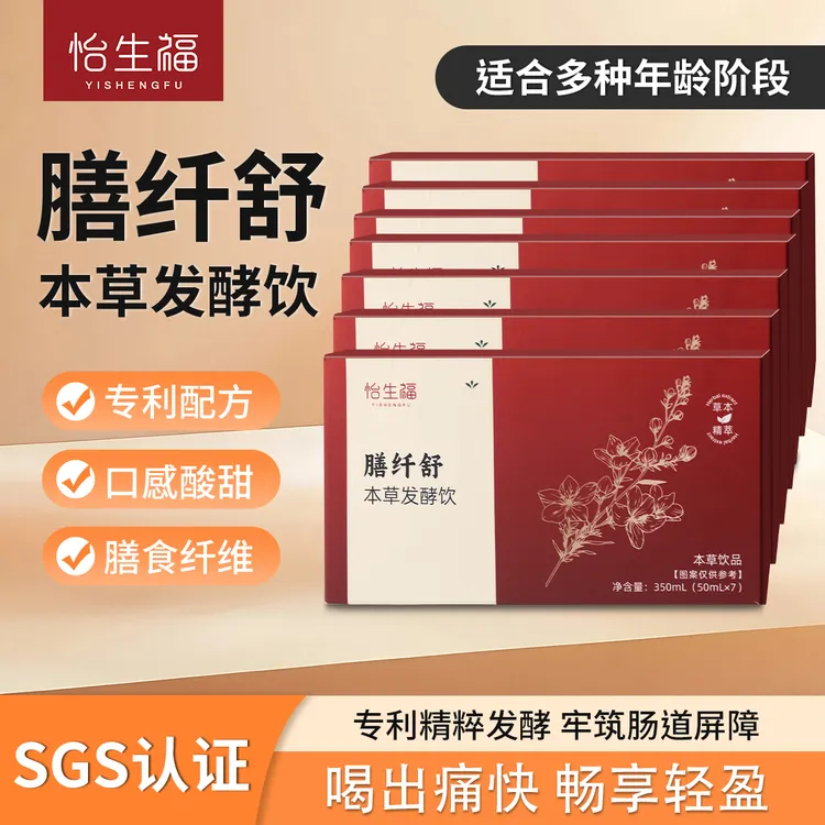 【轻纤周盒】怡生福膳纤舒草本发酵饮经典配方草本精粹正品草本饮