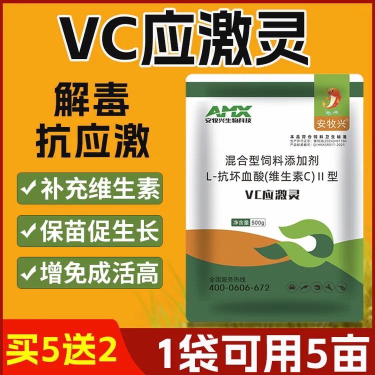 抗应激解毒VC水产养殖电解多维虾蟹海参鱼缸用补维生素保苗促生长