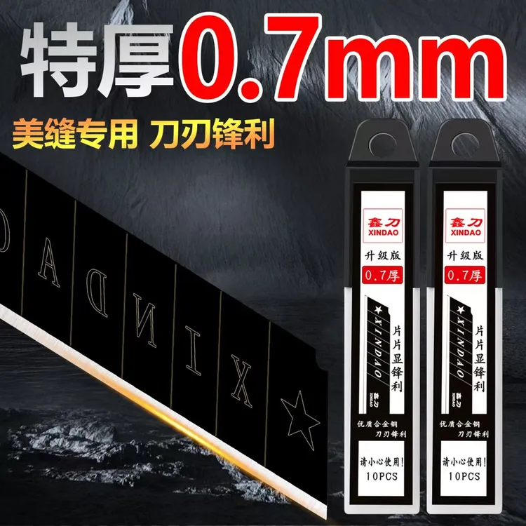 鑫刀重型黑刃加厚0.7刀片大号美工刀锋利工业高碳钢18mm裁纸美缝