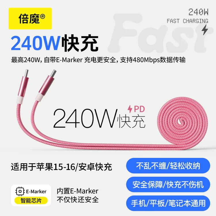 【大鹏专属】倍魔240w磁吸快充数据线适用苹果安卓充电线5A快充扁线编织收纳
