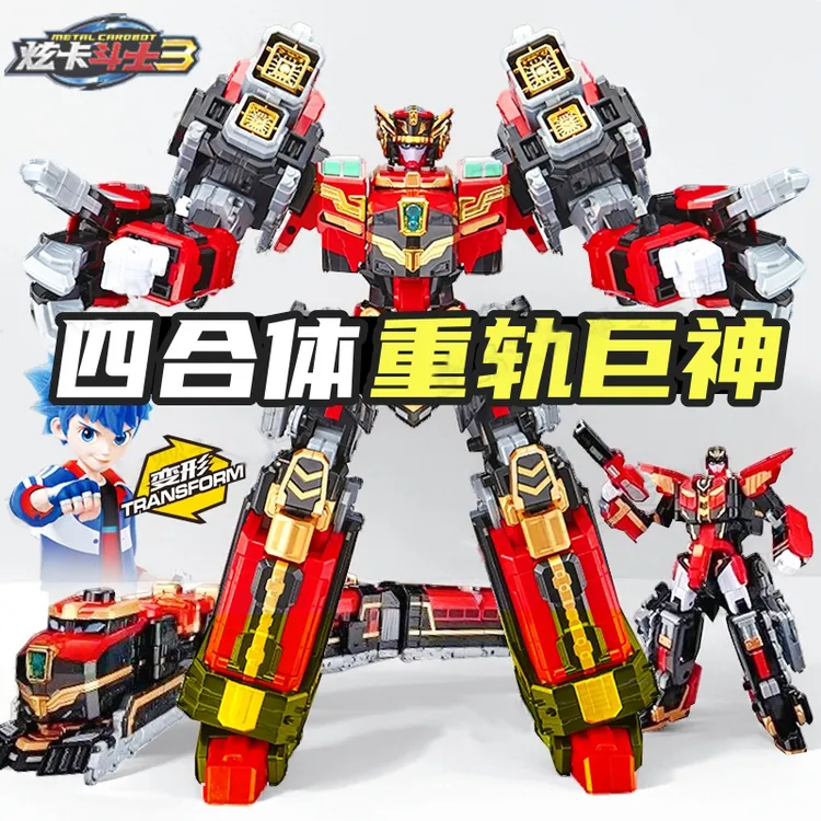 炫卡斗士3拳霸比特重轨巨神第三季四合体火车机甲变形机器人4玩具