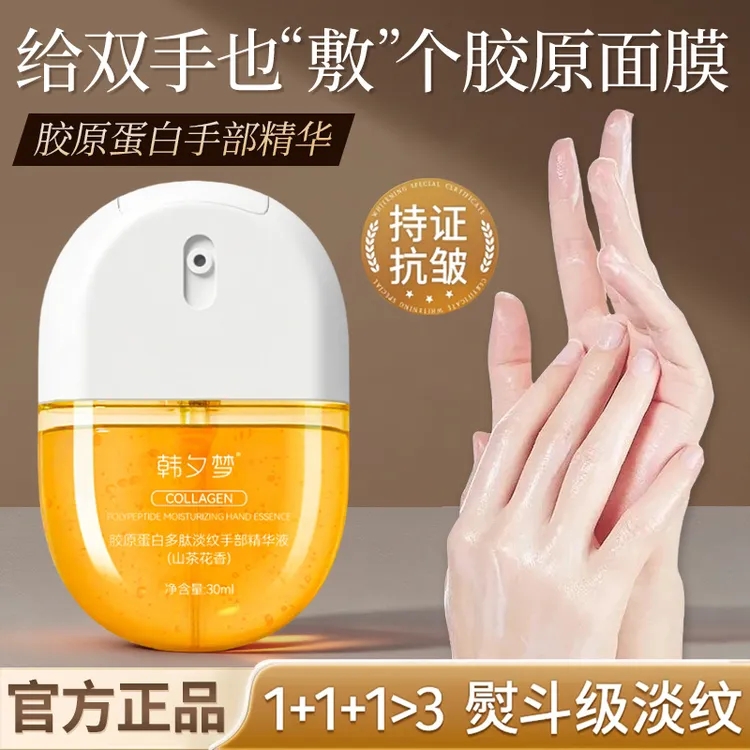 【淡化手纹】胶原蛋白多肽淡纹手部精华液护手霜滋润补水保湿正品