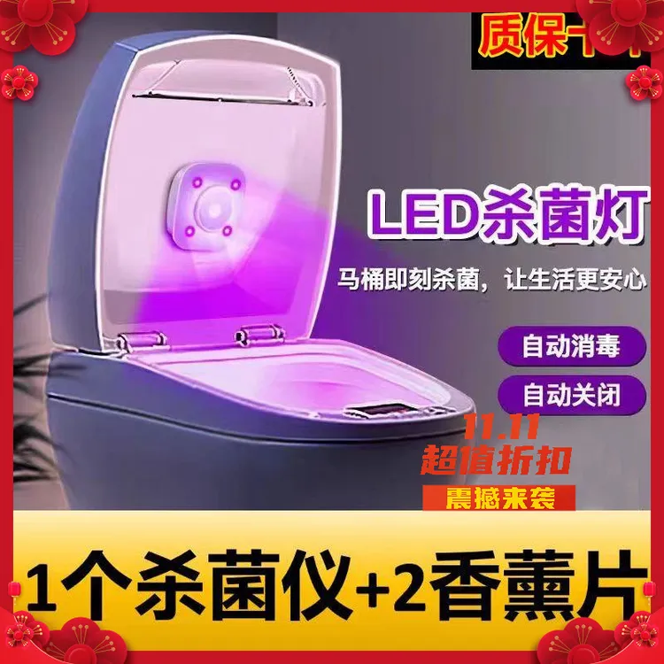 【马桶杀菌器】2024新款智能紫外线除臭异味自动杀菌仪厕所消毒灯