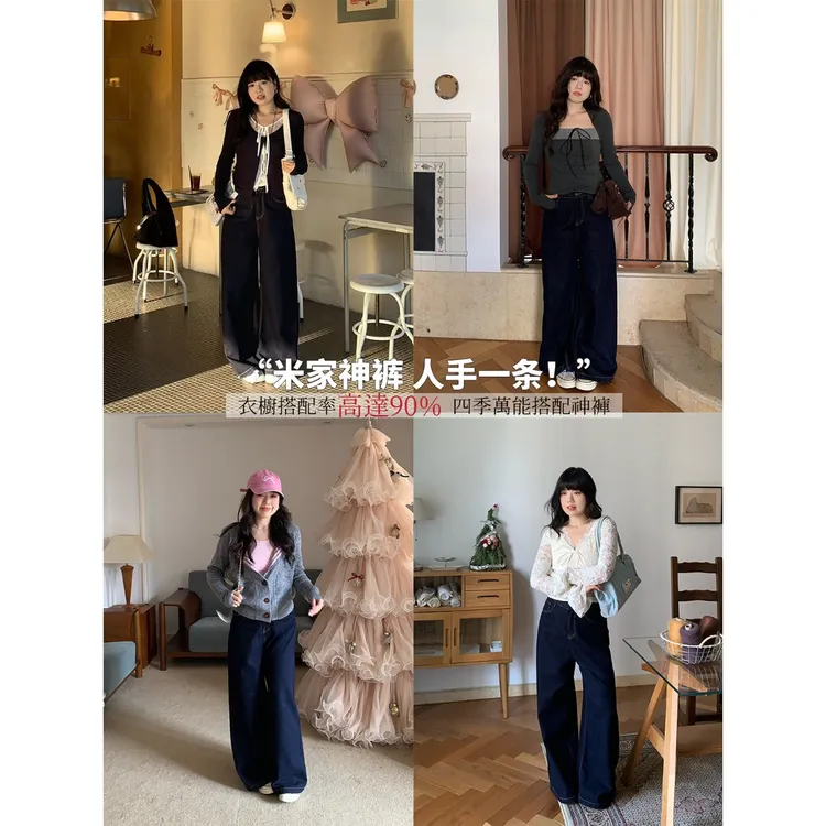 米米子“叛逆丹宁”深蓝色显瘦阔腿垂感宽松百搭牛仔裤2024新夏季