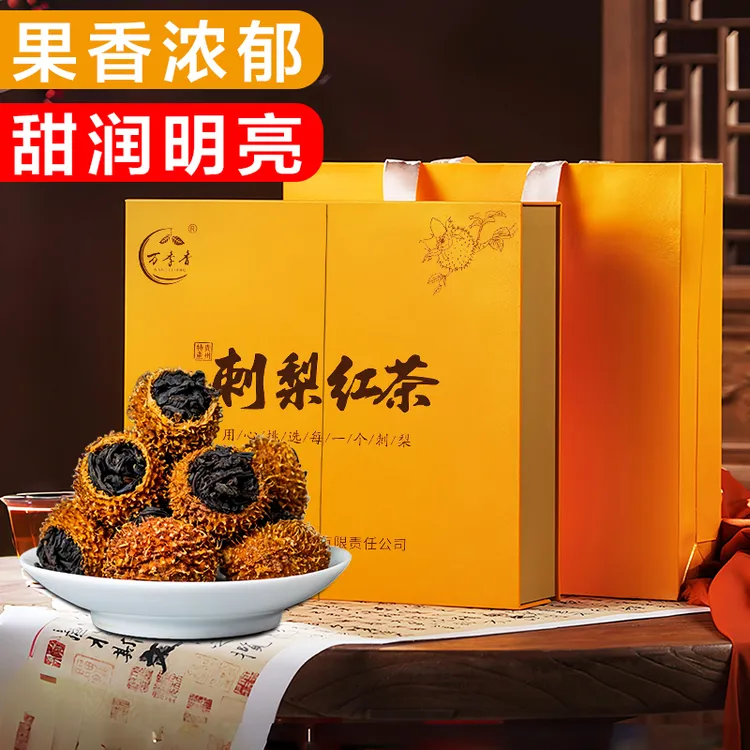 正宗贵州刺梨红茶遵义红茶古树红茶奶香野韵果酸甘甜礼盒装自饮装
