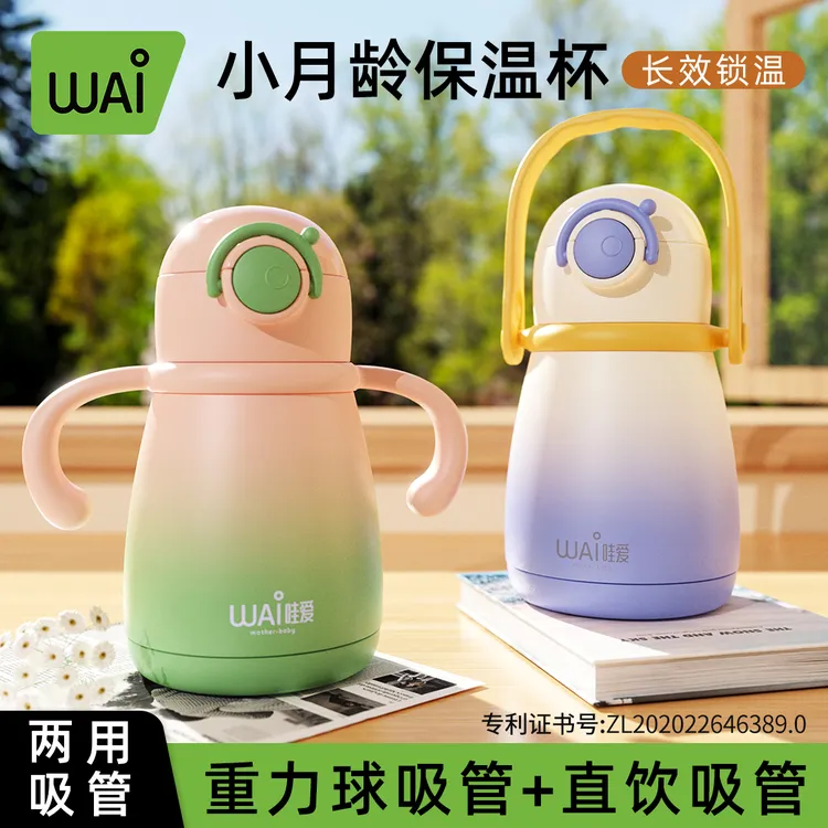 哇爱秋冬保温杯婴幼儿童吸管奶瓶316不锈钢宝宝水杯学饮杯防呛
