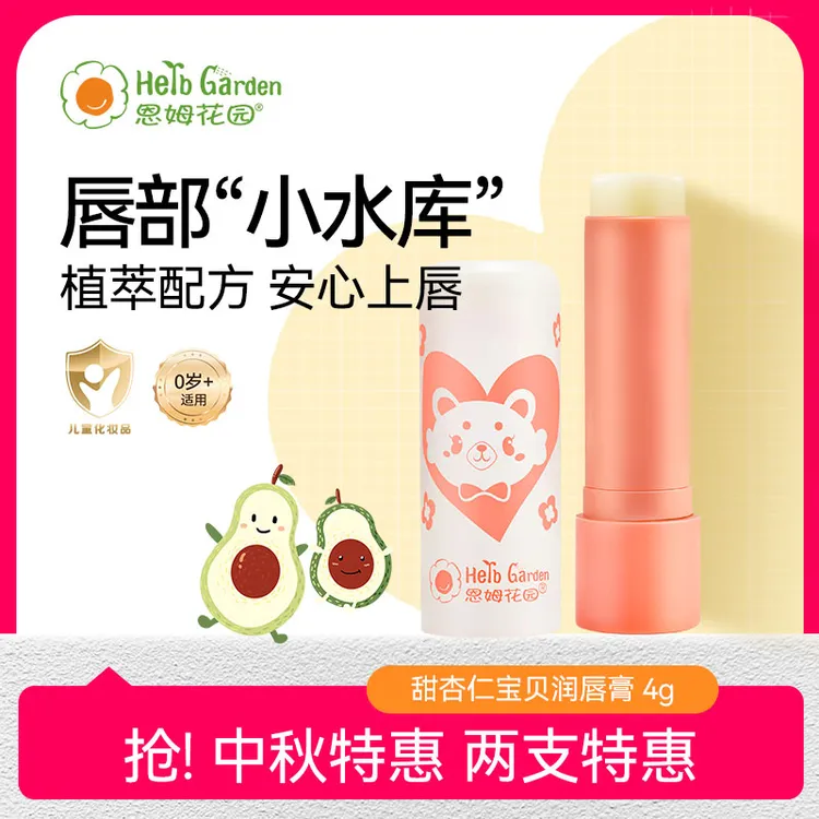 恩姆花园唇膏宝宝儿童唇膏婴儿儿童专用补水保湿防干裂润唇膏