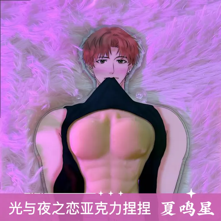 光与夜之恋同人周边亚克力捏捏乐萧逸等角色收藏纪念