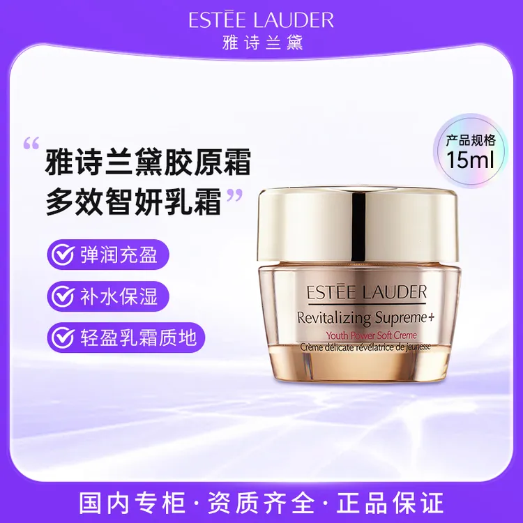 雅诗兰黛多效智妍乳霜15ml抗皱精华面霜清爽版面霜推荐弹润面霜