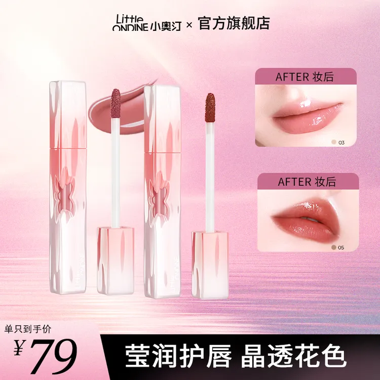 【官方现货】小奥汀玻璃花心唇蜜秋冬淡化唇纹防干打底护唇油唇膏