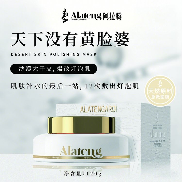 【阿拉腾】羊胎素复活草面膜-野归巢