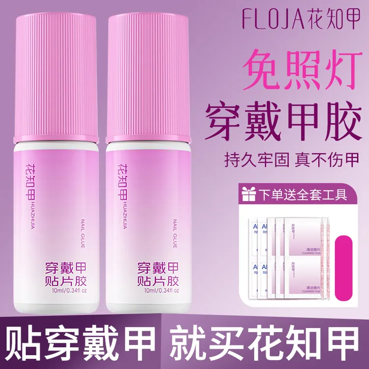 【花知甲】免照灯穿戴甲专用胶美甲甲片胶水无味戴卸不伤甲牢固持久