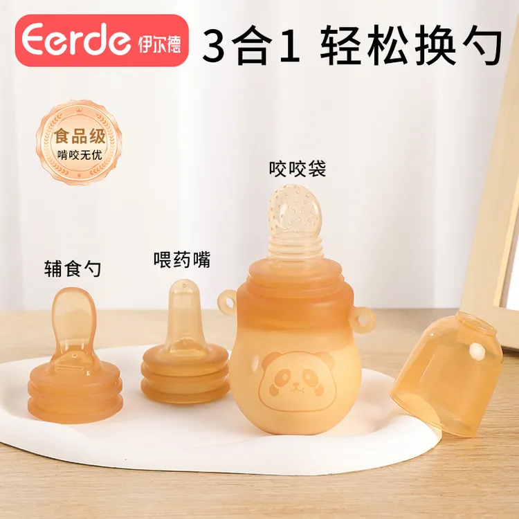 新生婴儿米糊勺辅食勺咬咬果蔬乐喂药器三合一宝宝硅胶挤压式奶瓶