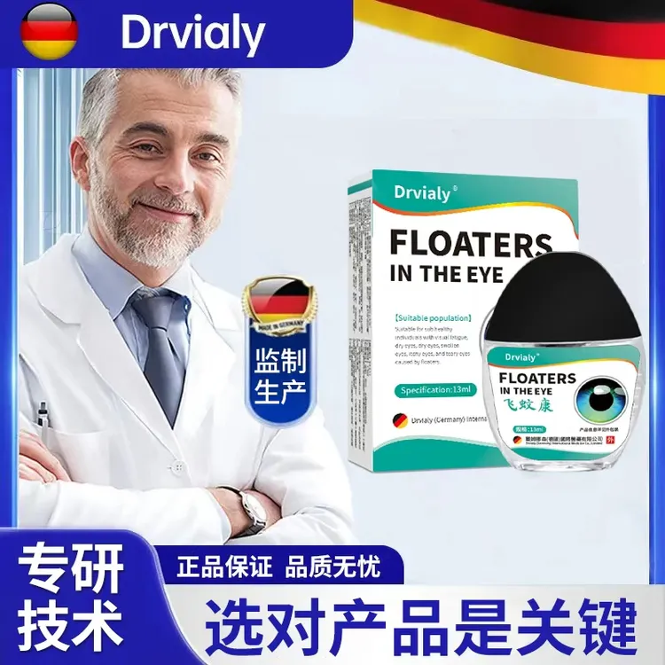 Drvialy德国专研飞蚊宁症专用滴眼液飞蚊乱飘眼睛模糊玻璃体混浊