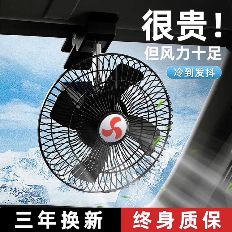 夏季车载风扇制冷大货车24v12v通用点烟器摇头静音大功率降温散热
