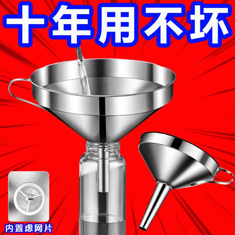 加厚不锈钢漏斗加厚酒漏大口径小口径倒油漏斗家用厨房过滤网漏斗