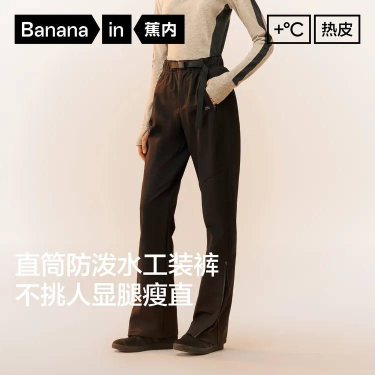 【达人专属】蕉内热皮501+女士防水直筒机能裤户外百搭简约休闲-mcb