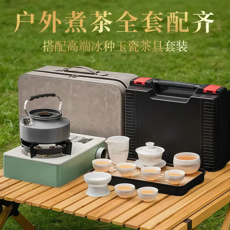 高端露营茶具套装便携卡式炉野外煮茶便携式户外煮茶炉具户外茶具
