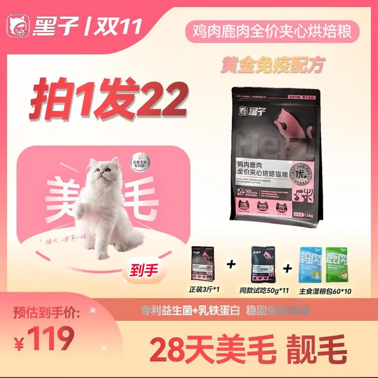 【双11特惠拍1发22限购2单】黑子鸡肉鹿肉口味无谷全价夹心烘焙猫粮