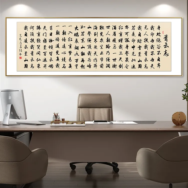 青云志书法挂画办公室字画挂墙客厅沙发背景墙装饰画书房茶室壁画
