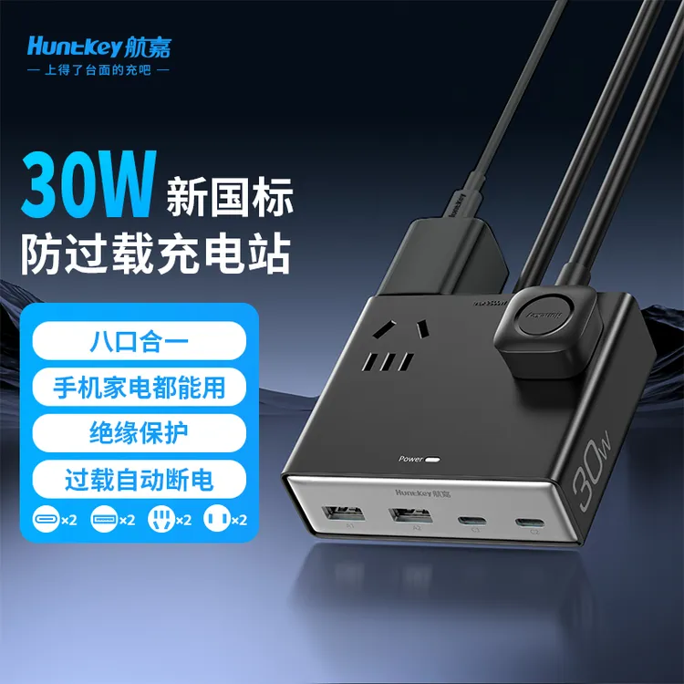 航嘉新国标充吧灵动M30快充插座30W桌面多功能充电站usb排插线板