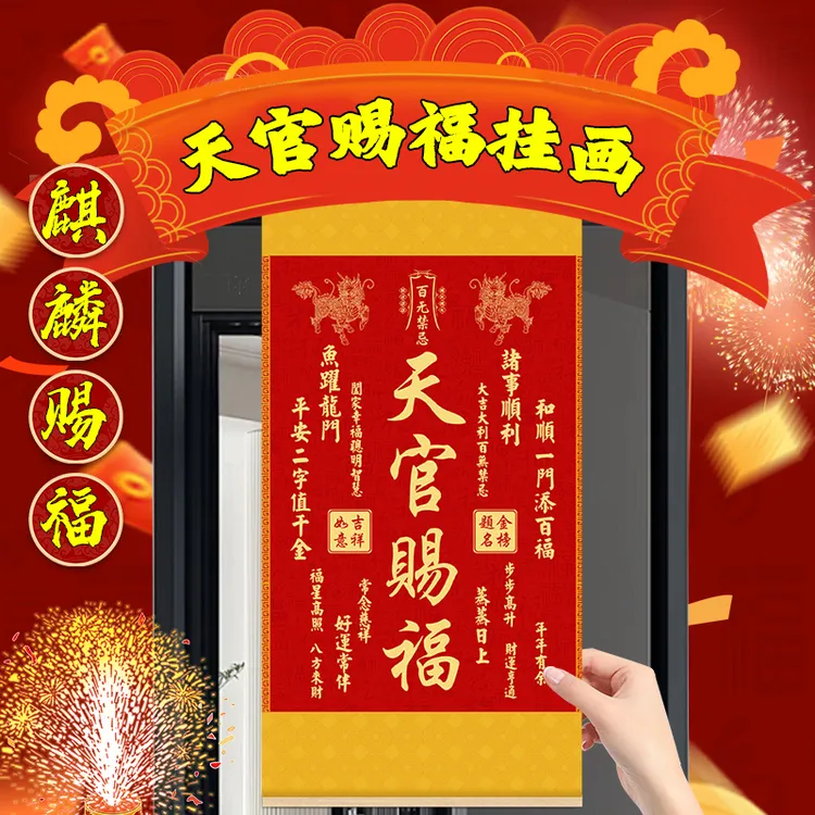 【老师推荐正品】麒麟款天官赐福丝绢挂画客厅书房卧室装饰画