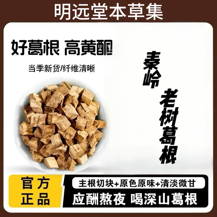 葛根茶秦岭野柴葛块新货优质葛根可泡茶泡水煲汤饮片无硫柴葛根