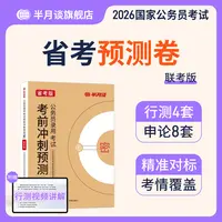 半月谈2026多省联考预测卷公务员考试申论行测押题撞脸国省考套卷