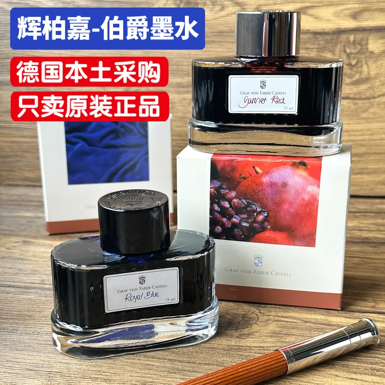 德国辉柏嘉伯爵墨水非碳素钢笔用手账绘画彩墨碳黑石榴红干邑棕